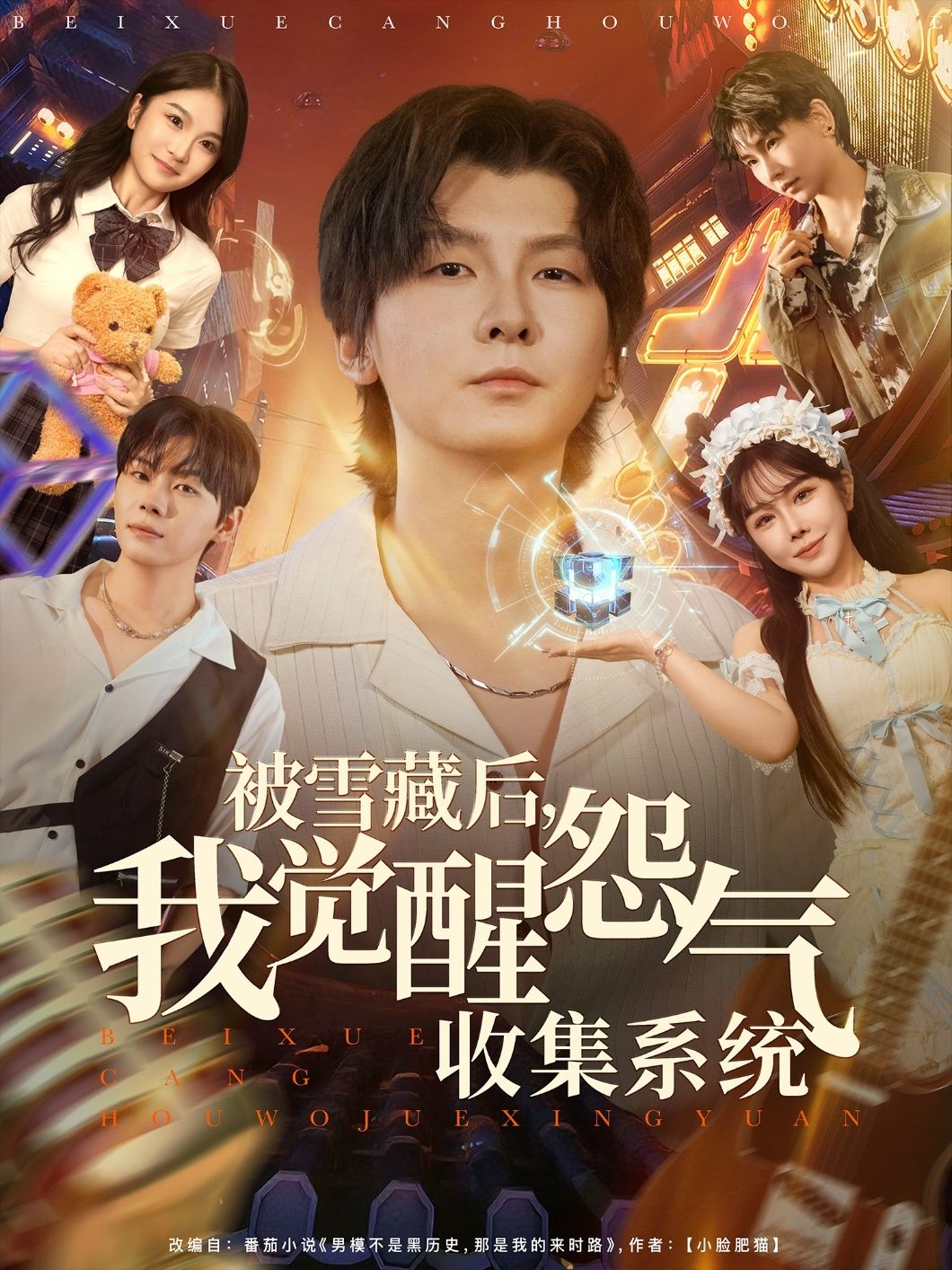 热门短剧被雪藏后我觉醒怨气收集系统(81集)全集完整版免费在线观看未删减版 于慧敏&哲博主演 百度网盘夸克网盘免费资源下载分享  第1张 热门短剧被雪藏后我觉醒怨气收集系统(81集)全集完整版免费在线观看未删减版 于慧敏&哲博主演 百度网盘夸克网盘免费资源下载分享  第1张