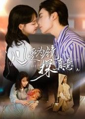 热门短剧以爱为镜探真意53集王博&龚芳妮全集完整版免费在线观看未删减版，百度网盘夸克网盘免费资源下载分享  第1张