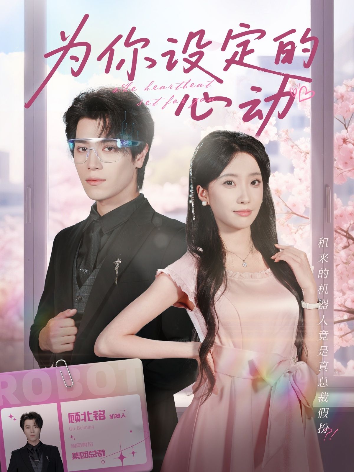 热门短剧为你设定的心动80集全集完整版免费在线观看 宋言之张晨笑主演 未删减版 百度网盘夸克网盘资源下载分享  第1张 热门短剧为你设定的心动80集全集完整版免费在线观看 宋言之张晨笑主演 未删减版 百度网盘夸克网盘资源下载分享  第1张