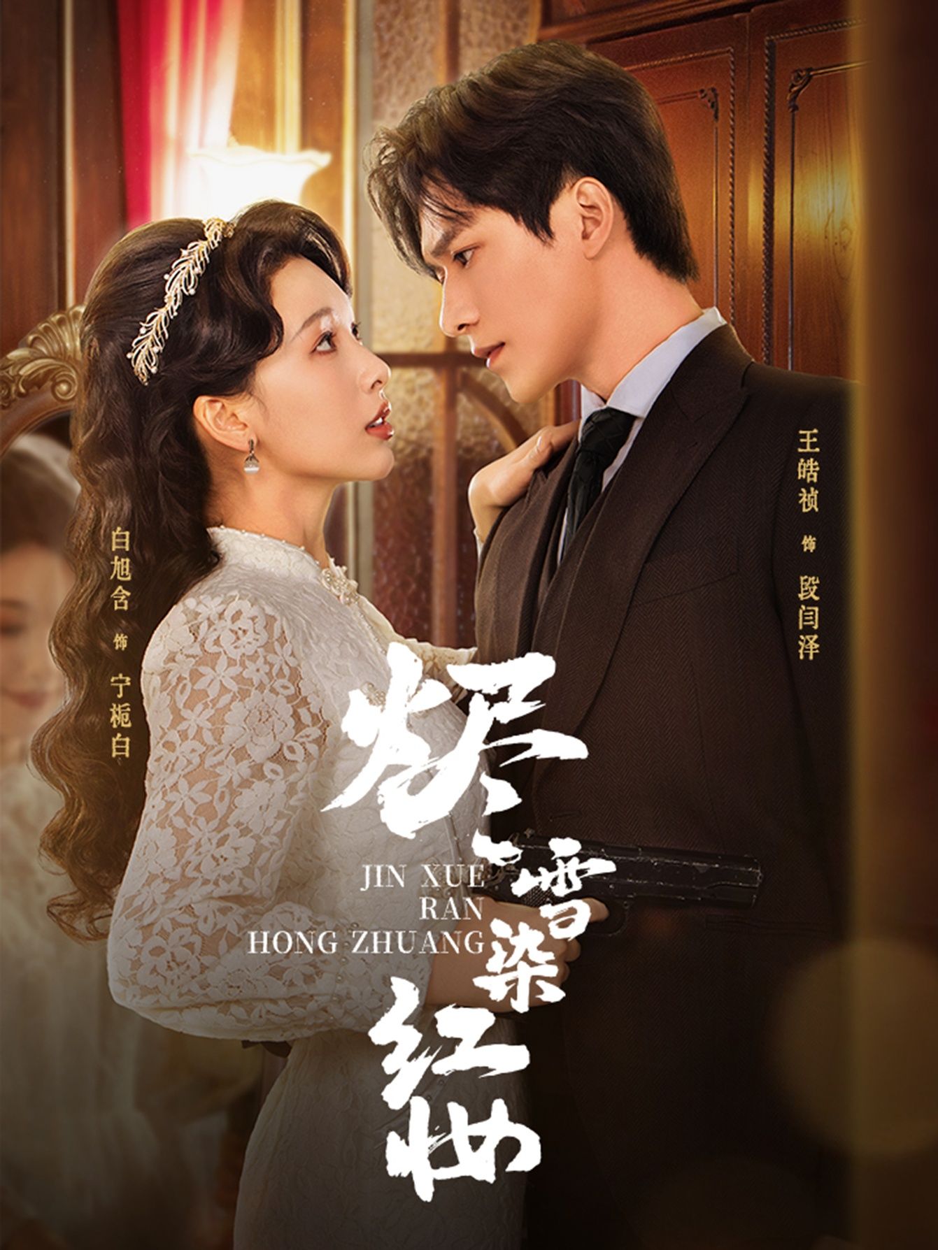 烬雪染红妆82集全集王皓祯白旭含主演,免费无水印在线观看未删减版,百度网盘夸克网盘资源分享下载  第1张 烬雪染红妆82集全集王皓祯白旭含主演,免费无水印在线观看未删减版,百度网盘夸克网盘资源分享下载  第1张