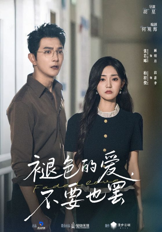 热门短剧褪色的爱不要也罢(68集)柏程俊&张若晞全集完整版超清免费在线观看未删减版,百度网盘夸克网盘免费资源分享下载  第1张 热门短剧褪色的爱不要也罢(68集)柏程俊&张若晞全集完整版超清免费在线观看未删减版,百度网盘夸克网盘免费资源分享下载  第1张