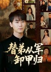 热门短剧替弟从军卸甲归76集李咏昊&吴鑫主演,全集完整版免费在线观看未删减版,百度网盘夸克网盘免费资源秒存分享下载  第1张 热门短剧替弟从军卸甲归76集李咏昊&吴鑫主演,全集完整版免费在线观看未删减版,百度网盘夸克网盘免费资源秒存分享下载  第1张