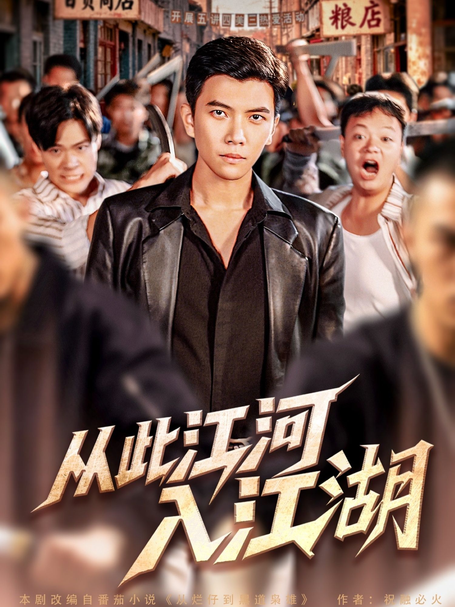 热门短剧从此江河入江湖82集全集 杨舒米&孙钰哲主演 免费稳定在线观看 未删减版 百度网盘夸克网盘资源分享下载  第1张