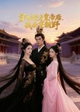 热门Ai短剧穿成替身皇帝后我杀穿朝野38集全集完整版免费在线观看未删减版 百度网盘夸克网盘免费资源下载  第1张 热门Ai短剧穿成替身皇帝后我杀穿朝野38集全集完整版免费在线观看未删减版 百度网盘夸克网盘免费资源下载  第1张