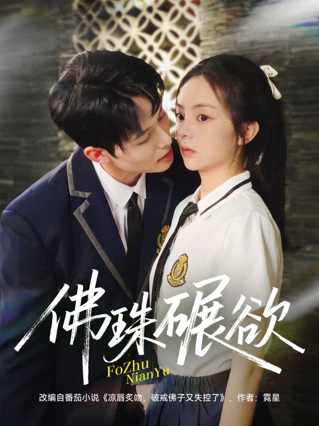 热门短剧佛珠碾欲(90集)张月&梅先锋主演,全集完整版未删减免费在线观看,百度网盘夸克网盘免费资源分享下载  第1张 热门短剧佛珠碾欲(90集)张月&梅先锋主演,全集完整版未删减免费在线观看,百度网盘夸克网盘免费资源分享下载  第1张