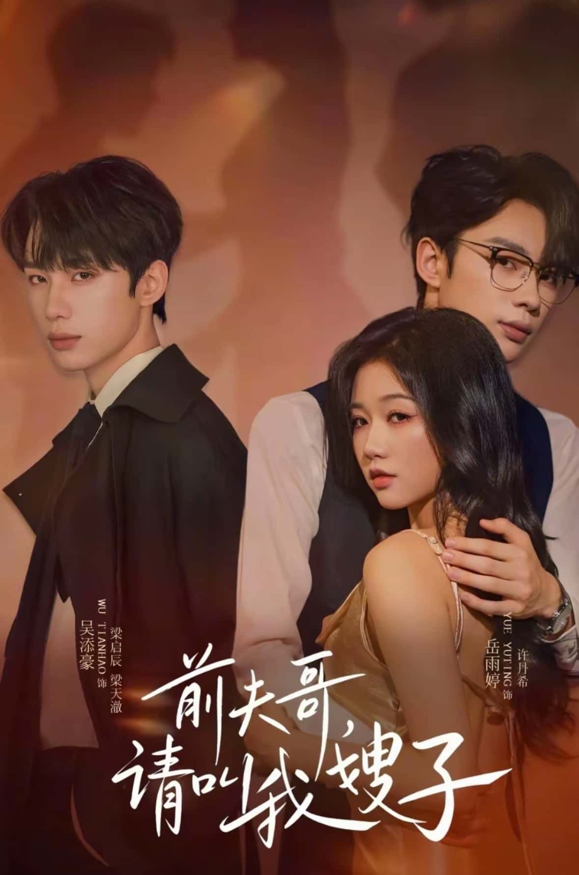 热门短剧前夫哥请叫我嫂子40集全集 岳雨婷＆吴添豪主演 免费在线观看未删减版 百度网盘夸克网盘资源下载分享  第1张