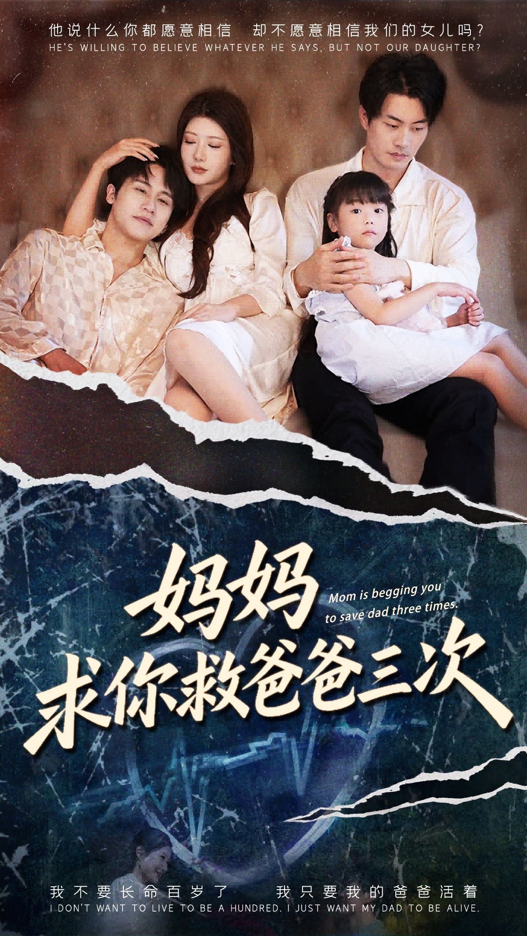 热门短剧妈妈求你救爸爸三次尹竹陈梓豪主演87集全集完整版未删减,免费在线观看,百度网盘夸克网盘资源速存分享下载  第1张 热门短剧妈妈求你救爸爸三次尹竹陈梓豪主演87集全集完整版未删减,免费在线观看,百度网盘夸克网盘资源速存分享下载  第1张