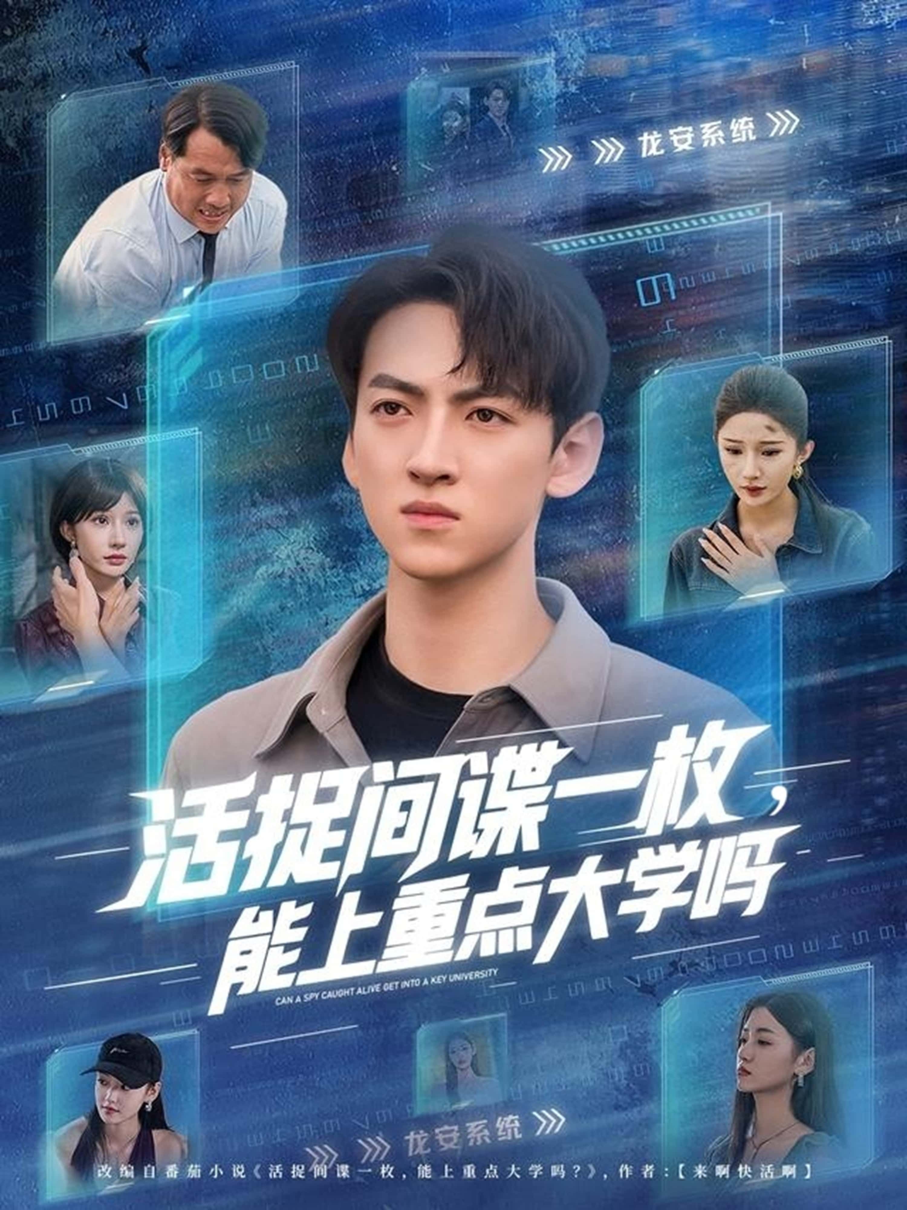 活捉间谍一枚能上重点大学吗(85集)段炫丹&孙文博全集完整版未删减免费在线观看,百度网盘夸克网盘资源下载  第1张 活捉间谍一枚能上重点大学吗(85集)段炫丹&孙文博全集完整版未删减免费在线观看,百度网盘夸克网盘资源下载  第1张