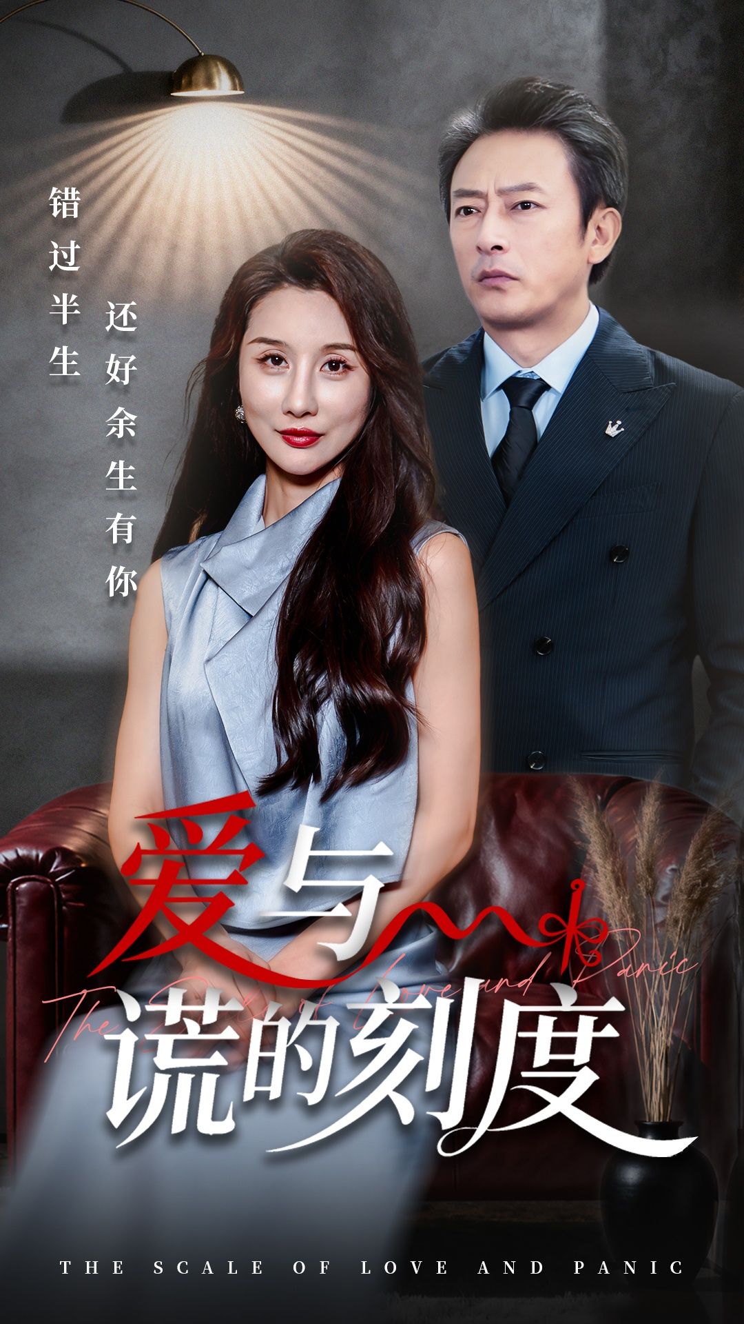 热门短剧爱与谎的刻度舒展岳海龙主演50集全集完整版免费在线观看未删减,百度网盘夸克网盘资源分享下载  第1张 热门短剧爱与谎的刻度舒展岳海龙主演50集全集完整版免费在线观看未删减,百度网盘夸克网盘资源分享下载  第1张