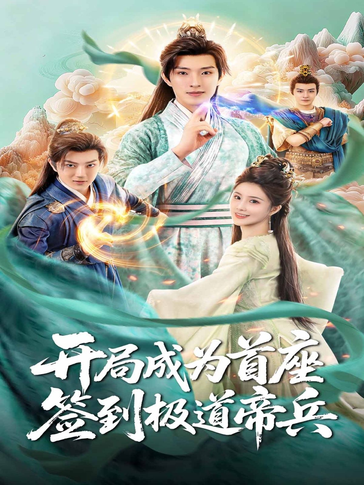 热门短剧开局成为首座,签到极道帝兵81集全集 李兼任&李思雨主演 未删减版免费在线观看 百度网盘夸克网盘资源下载  第1张 热门短剧开局成为首座,签到极道帝兵81集全集 李兼任&李思雨主演 未删减版免费在线观看 百度网盘夸克网盘资源下载  第1张