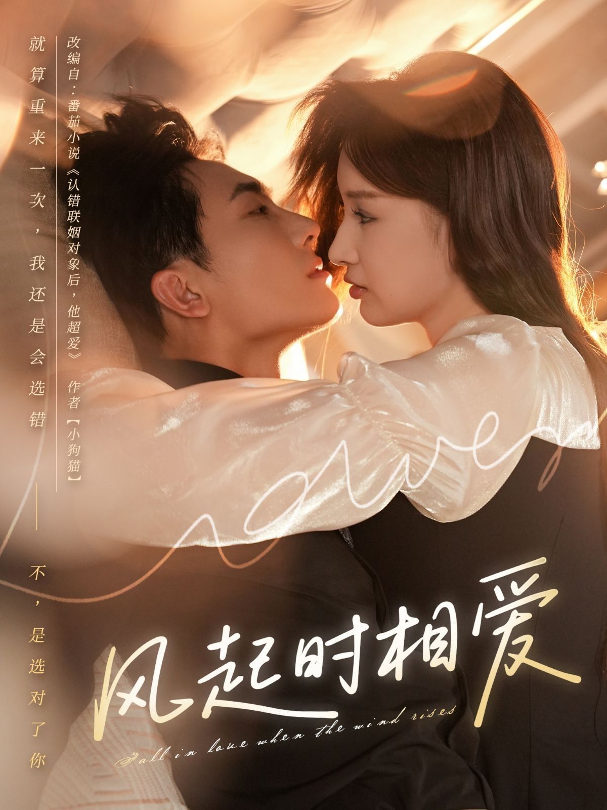 风起时相爱80集全集完整版未删减 陈艺洁&刘珈睿主演 免费在线播放观看 百度网盘夸克网盘资源下载  第1张 风起时相爱80集全集完整版未删减 陈艺洁&刘珈睿主演 免费在线播放观看 百度网盘夸克网盘资源下载  第1张