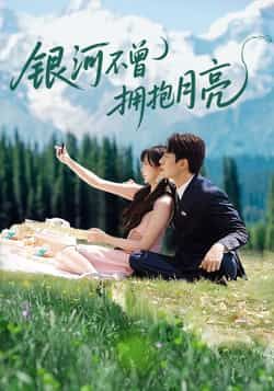 热门短剧银河不曾拥抱月亮70集张添景&祁乐主演,全集完整版未删减免费无水印在线观看,百度网盘夸克网盘免费资源分享下载  第1张 热门短剧银河不曾拥抱月亮70集张添景&祁乐主演,全集完整版未删减免费无水印在线观看,百度网盘夸克网盘免费资源分享下载  第1张