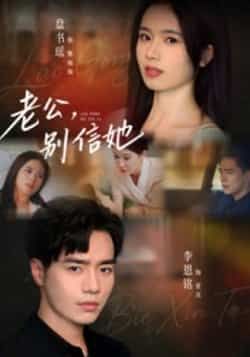 热门短剧老公别信她李恩铭主演62集全集完整版超清未删减免费在线观看,百度网盘夸克网盘资源分享下载  第1张 热门短剧老公别信她李恩铭主演62集全集完整版超清未删减免费在线观看,百度网盘夸克网盘资源分享下载  第1张