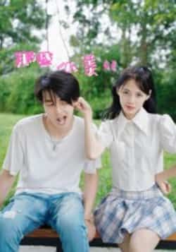 热门短剧那些小美好32集鲜杭江梅傲雪主演全集完整未删减版免费在线观看,百度网盘夸克网盘资源速存下载  第1张 热门短剧那些小美好32集鲜杭江梅傲雪主演全集完整未删减版免费在线观看,百度网盘夸克网盘资源速存下载  第1张