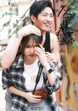 以爱为谋64集全集完整版免费在线观看王凯沐吴纯一未删减版,百度网盘夸克网盘资源稳定播放下载  第1张 以爱为谋64集全集完整版免费在线观看王凯沐吴纯一未删减版,百度网盘夸克网盘资源稳定播放下载  第1张