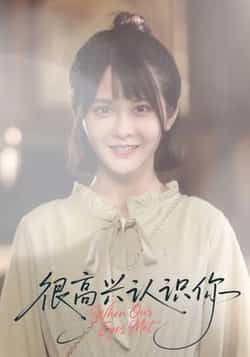 热门短剧很高兴认识你(16集)全集完整版免费在线观看,未删减版资源,百度网盘夸克网盘免费分享下载  第1张 热门短剧很高兴认识你(16集)全集完整版免费在线观看,未删减版资源,百度网盘夸克网盘免费分享下载  第1张