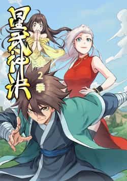 热门短剧《星武神诀第2季（68集）动漫》 全集完整版超清免费在线观看播放未删减版资源，短剧百度网盘夸克网盘免费资源分享下载  第1张
