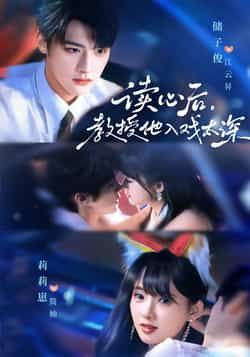 太太被读心后清冷教授坐不住啦70集全集 储子俊莉莉崽主演 免费在线观看未删减版 百度网盘夸克网盘资源分享下载  第1张 太太被读心后清冷教授坐不住啦70集全集 储子俊莉莉崽主演 免费在线观看未删减版 百度网盘夸克网盘资源分享下载  第1张