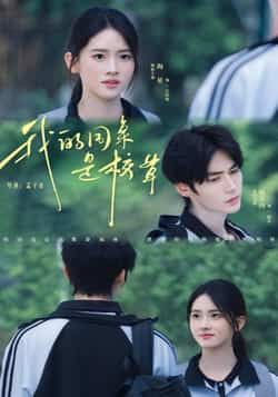 热门短剧我的同桌是校草(51集)赐不肉海星全集完整版未删减免费在线观看播放,百度网盘夸克网盘资源速存分享下载  第1张 热门短剧我的同桌是校草(51集)赐不肉海星全集完整版未删减免费在线观看播放,百度网盘夸克网盘资源速存分享下载  第1张