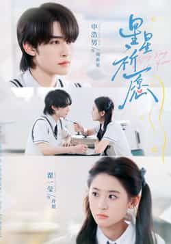 星星祈愿80集全集完整版超清免费在线观看未删减 申浩男翟一莹主演 百度网盘夸克网盘免费资源分享下载  第1张 星星祈愿80集全集完整版超清免费在线观看未删减 申浩男翟一莹主演 百度网盘夸克网盘免费资源分享下载  第1张