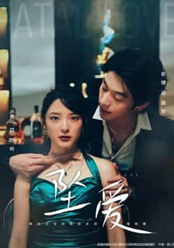 热门短剧坠爱卢香汕俞棣63集全集完整版未删减,免费在线观看+百度网盘夸克网盘资源下载  第1张 热门短剧坠爱卢香汕俞棣63集全集完整版未删减,免费在线观看+百度网盘夸克网盘资源下载  第1张