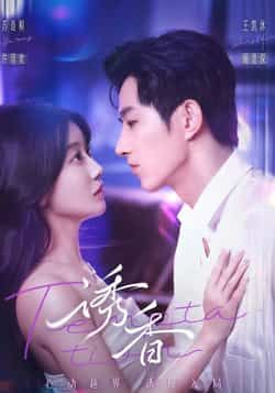 诱香热门短剧全集完整版未删减免费在线观看,百度网盘夸克网盘资源下载分享,未删减版全集免费看  第1张 诱香热门短剧全集完整版未删减免费在线观看,百度网盘夸克网盘资源下载分享,未删减版全集免费看  第1张