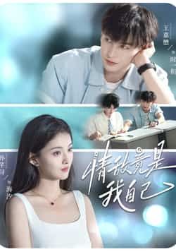 热门短剧情敌竟是我自己全集完整版免费观看在线播放未删减版,百度网盘夸克网盘免费资源分享下载  第1张 热门短剧情敌竟是我自己全集完整版免费观看在线播放未删减版,百度网盘夸克网盘免费资源分享下载  第1张