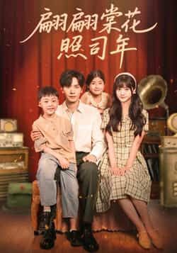 热门短剧翩翩棠花照司年全集完整版免费稳定在线观看未删减,百度网盘夸克网盘资源分享下载,高清播放无广告,更新及时抢先看  第1张 热门短剧翩翩棠花照司年全集完整版免费稳定在线观看未删减,百度网盘夸克网盘资源分享下载,高清播放无广告,更新及时抢先看  第1张