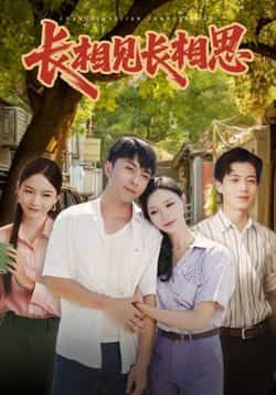 热门短剧长相见长相思全集完整版免费观看在线播放未删减版,百度网盘夸克网盘免费资源分享下载  第1张 热门短剧长相见长相思全集完整版免费观看在线播放未删减版,百度网盘夸克网盘免费资源分享下载  第1张