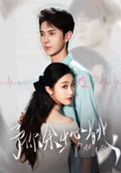 热门短剧予你余生心跳全集完整版免费在线观看未删减版,百度网盘夸克网盘资源分享下载,稳定播放高清资源  第1张 热门短剧予你余生心跳全集完整版免费在线观看未删减版,百度网盘夸克网盘资源分享下载,稳定播放高清资源  第1张