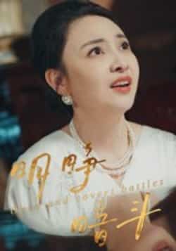 热门短剧明睁暗斗全集完整版免费在线观看未删减版,百度网盘夸克网盘资源分享下载  第1张 热门短剧明睁暗斗全集完整版免费在线观看未删减版,百度网盘夸克网盘资源分享下载  第1张