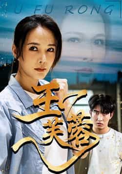 热门短剧玉芙蓉全集完整版未删减版免费在线播放观看,百度网盘夸克网盘免费资源分享下载  第1张 热门短剧玉芙蓉全集完整版未删减版免费在线播放观看,百度网盘夸克网盘免费资源分享下载  第1张