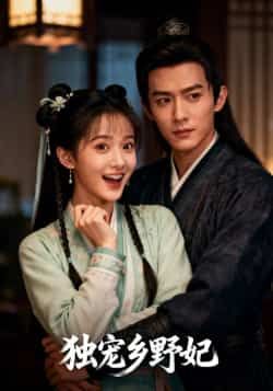 热门短剧独宠乡野妃全集完整版免费在线观看未删减版，百度网盘夸克网盘免费资源分享下载