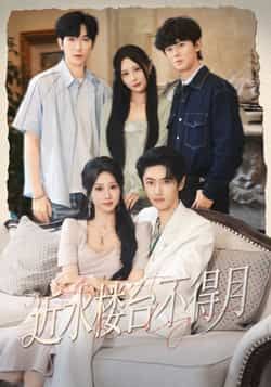 热门短剧近水楼台不得月全集完整版免费未删减,在线观看无需注册,百度网盘夸克网盘免费资源分享下载  第1张 热门短剧近水楼台不得月全集完整版免费未删减,在线观看无需注册,百度网盘夸克网盘免费资源分享下载  第1张