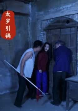 热门短剧太岁引祸全集完整版高清免费在线观看,未删减版资源,百度网盘夸克网盘免费资源分享下载