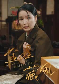 热门短剧金屋藏凤最新全集未删减完整版免费在线观看,百度网盘夸克网盘免费资源下载分享,高清未删减版资源在线播放下载  第1张 热门短剧金屋藏凤最新全集未删减完整版免费在线观看,百度网盘夸克网盘免费资源下载分享,高清未删减版资源在线播放下载  第1张