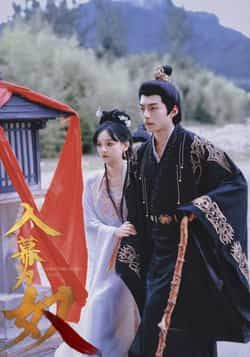 热门短剧入幕为奴全集完整版未删减免费在线观看，百度网盘夸克网盘资源分享下载，纯净无广告播放，全集资源一键获取  第1张