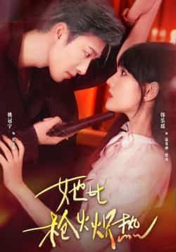 热门短剧她比枪火炽热全集完整版免费在线观看未删减版,百度网盘夸克网盘免费分享资源下载,热门短剧在线播放全集未删减资源 第1张 热门短剧她比枪火炽热全集完整版免费在线观看未删减版,百度网盘夸克网盘免费分享资源下载,热门短剧在线播放全集未删减资源 第1张