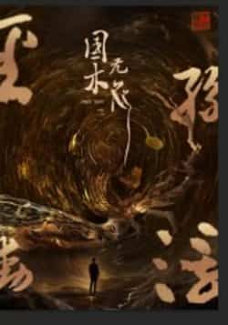 热门短剧国木无双全集完整版未删减免费播放在线观看，百度网盘夸克网盘免费资源分享下载